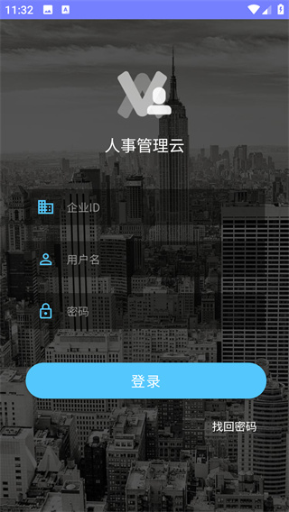 人事管理云