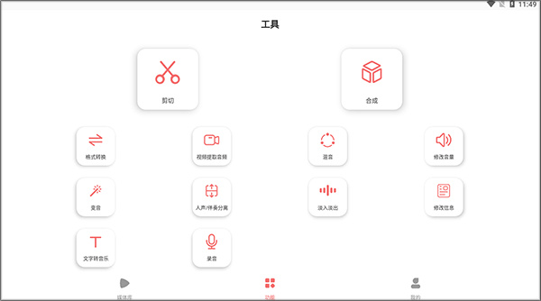 剪韵音频剪辑