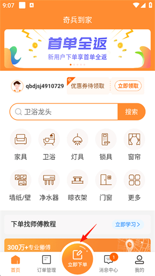 奇兵到家