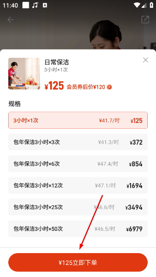 自如业主