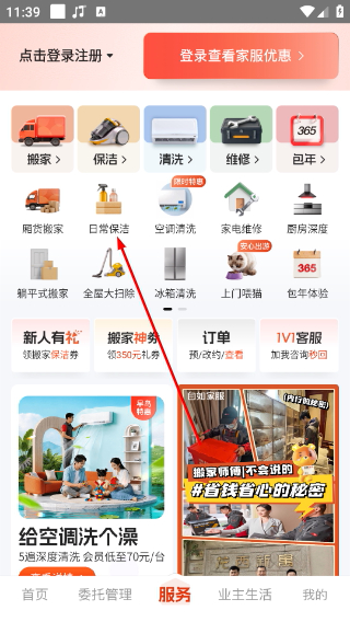 自如业主