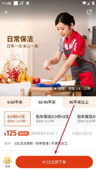 自如业主