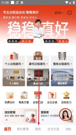 自如业主