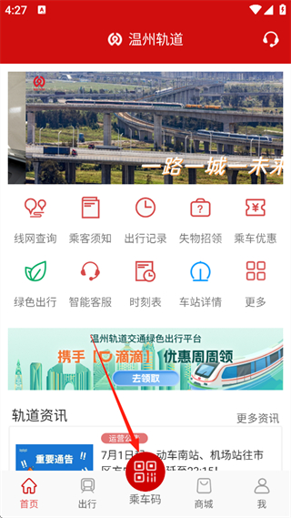 温州轨道