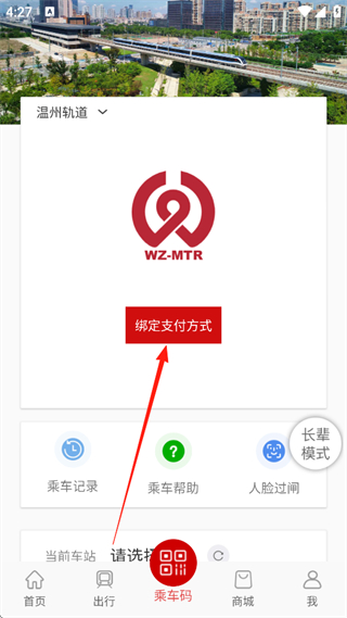温州轨道