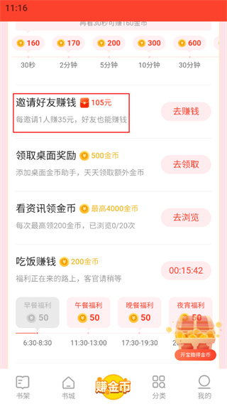 速读免费小说