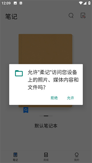 柔记