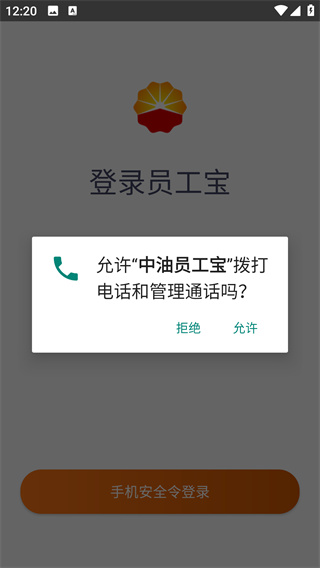 中油员工宝