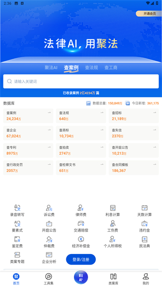 聚法案例