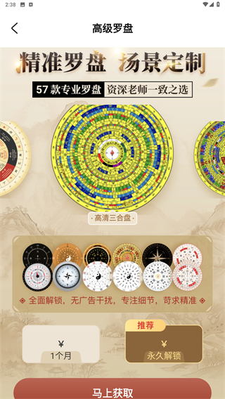 通易罗盘指南针