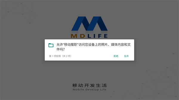 移动履职