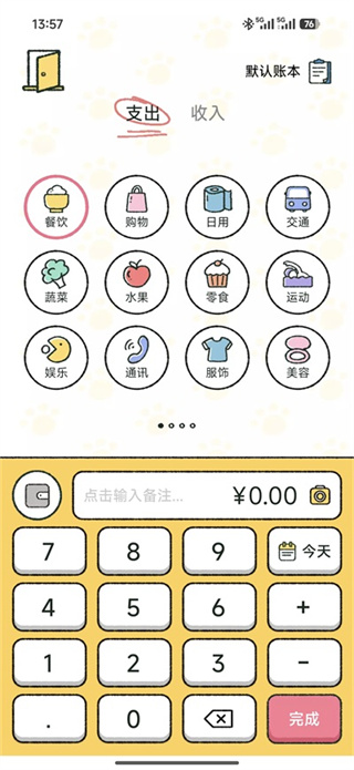 喵喵记账