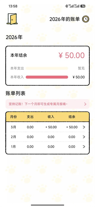 喵喵记账