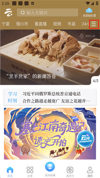 黄河云视