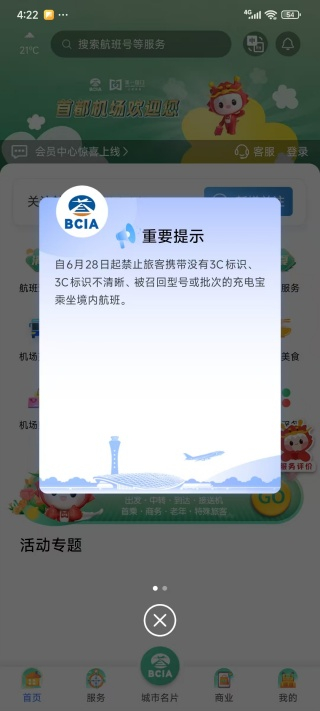 首都机场