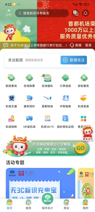 首都机场