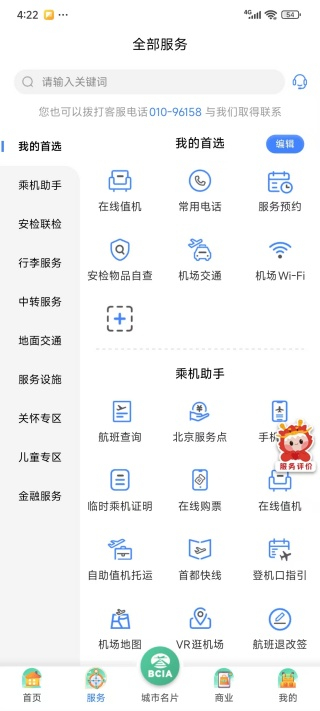 首都机场