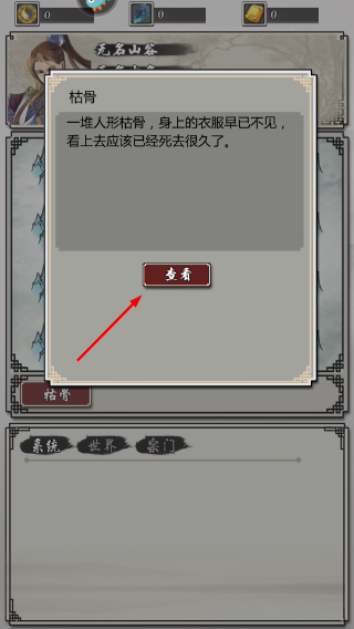 掌上修仙