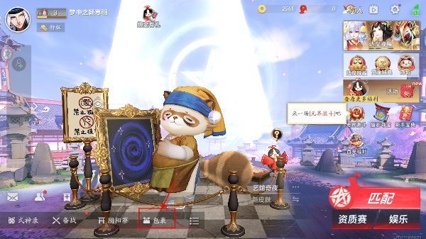 决战平安京手游