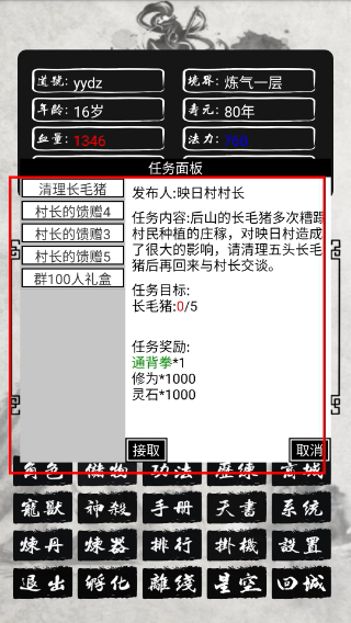 单机修仙传2