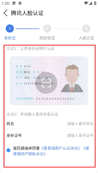 爱青城