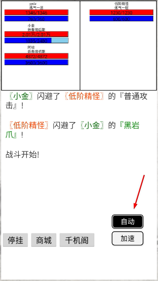 单机修仙传2内置菜单