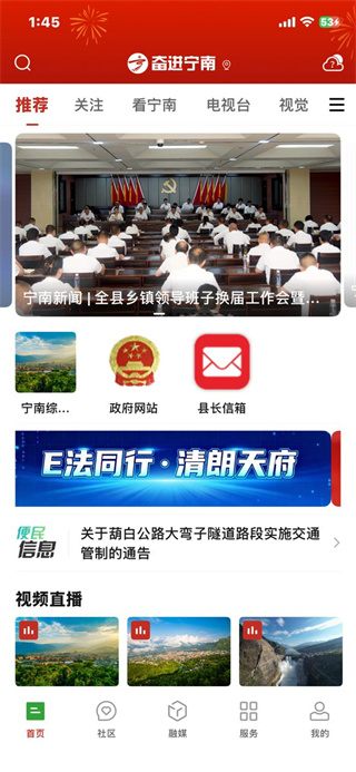 奋进宁南
