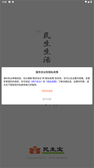 民生宝