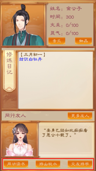 我靠科举来修仙内置修改器