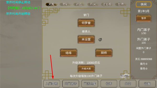 修个球仙内置MOD悬浮窗菜单