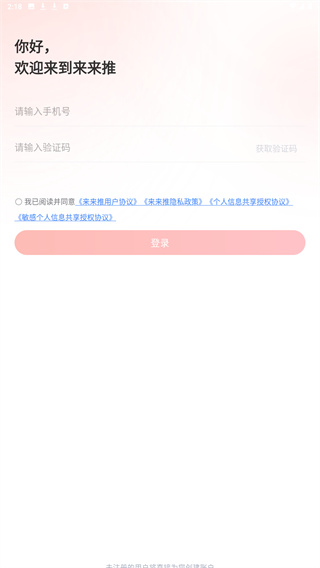 来来推