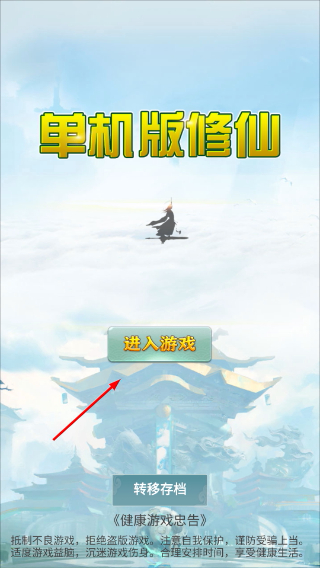 挂机修仙之旅