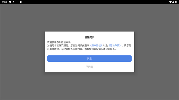 泰州征信