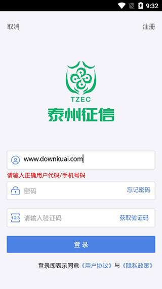 泰州征信