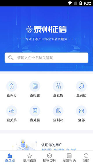 泰州征信