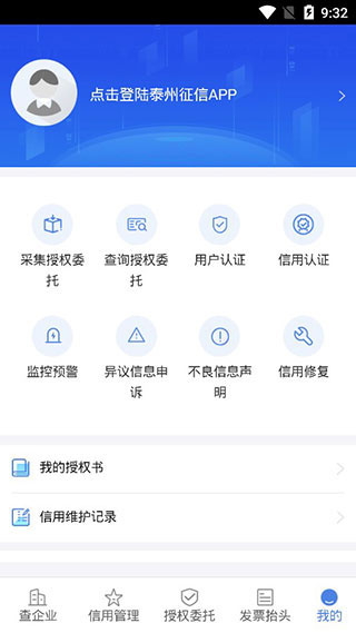 泰州征信