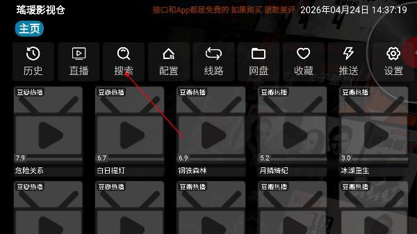 瑤瑷影视仓app下载安卓版