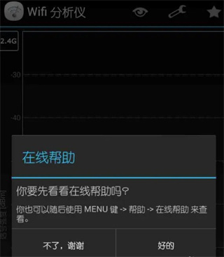 WIFI Analyzer分析仪