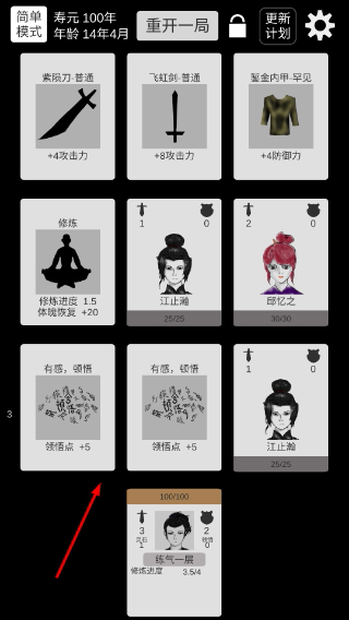 简单修个仙