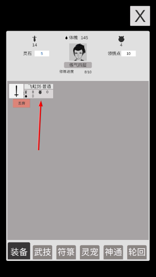 简单修个仙内置修改器