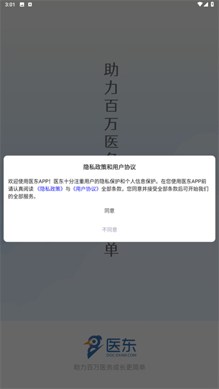 医东