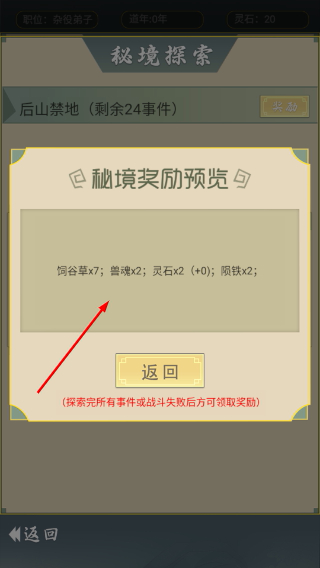 从杂役弟子开始修仙2无限灵石