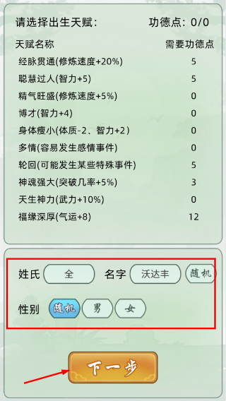轮回修仙模拟器