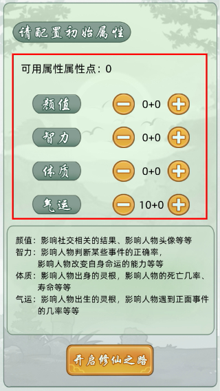 轮回修仙模拟器