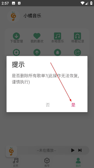 小橘音乐软件下载免费