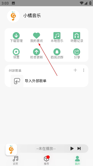 小橘音乐无损音质版