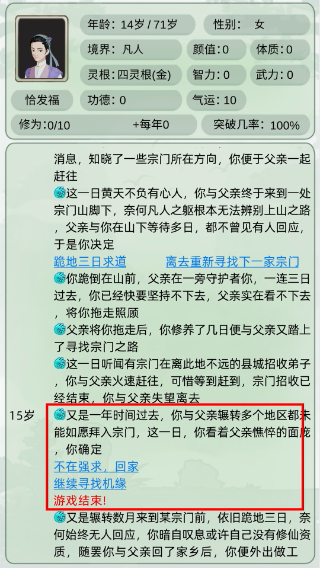 轮回修仙模拟器内置菜单