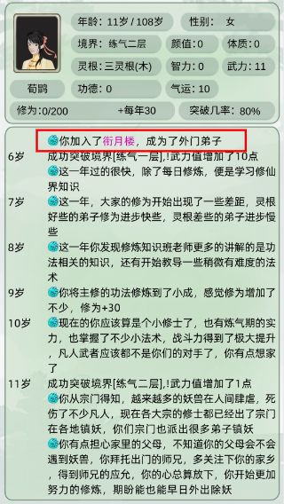 轮回修仙模拟器无限属性点