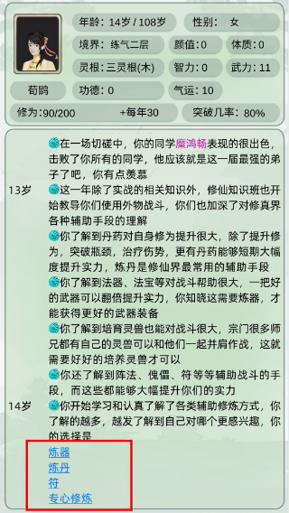 轮回修仙模拟器无限属性点