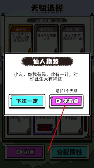 人生重开修仙版